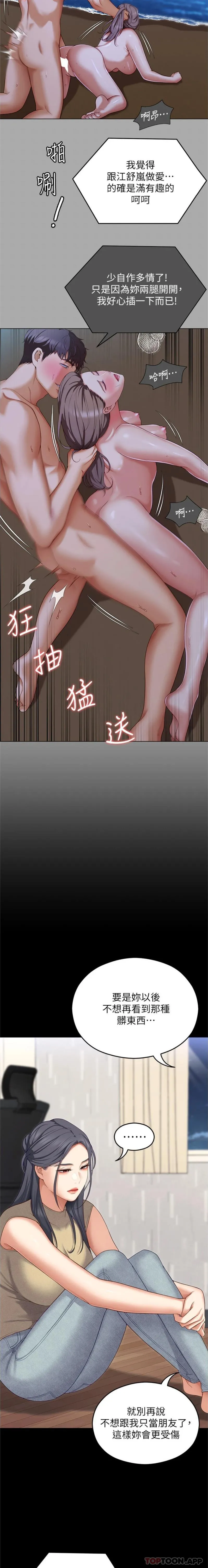 今晚就决定吃你了 - 第85话-诗恩令人惊讶的一面 - page 11