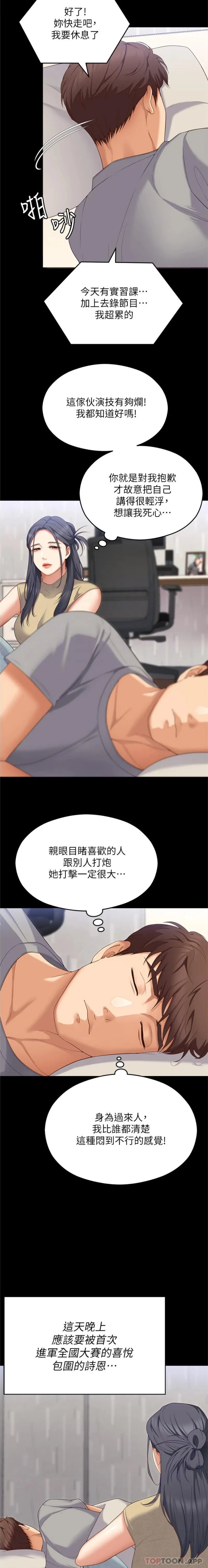 今晚就决定吃你了 - 第85话-诗恩令人惊讶的一面 - page 12