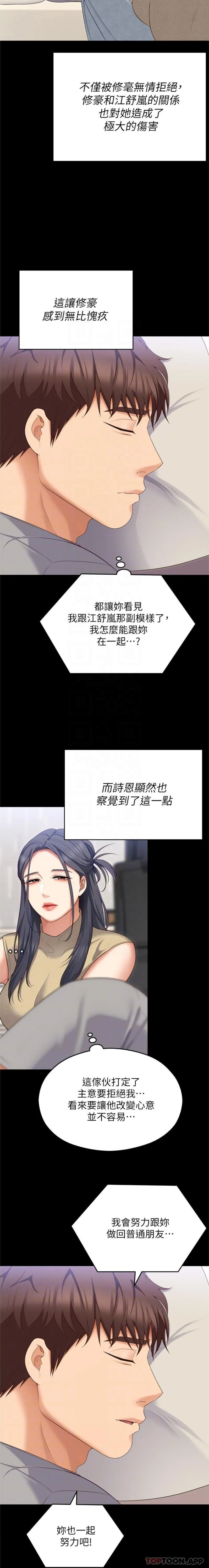 今晚就决定吃你了 - 第85话-诗恩令人惊讶的一面 - page 13