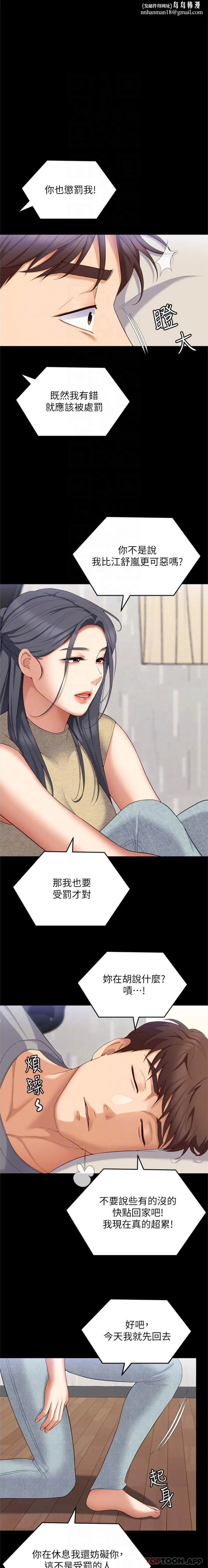 今晚就决定吃你了 - 第85话-诗恩令人惊讶的一面 - page 14