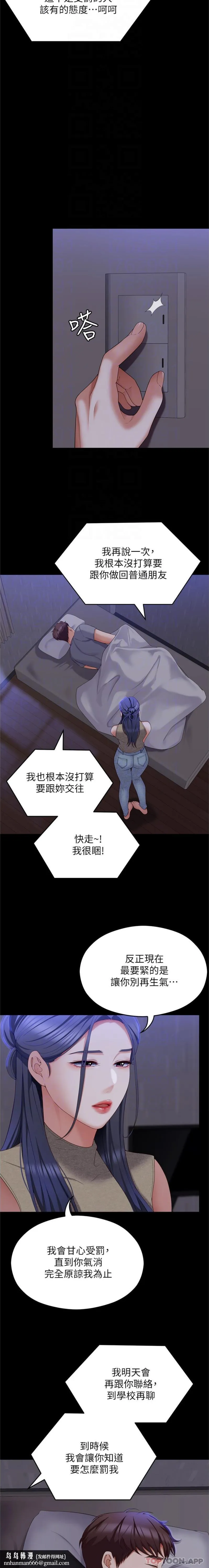 今晚就决定吃你了 - 第85话-诗恩令人惊讶的一面 - page 15