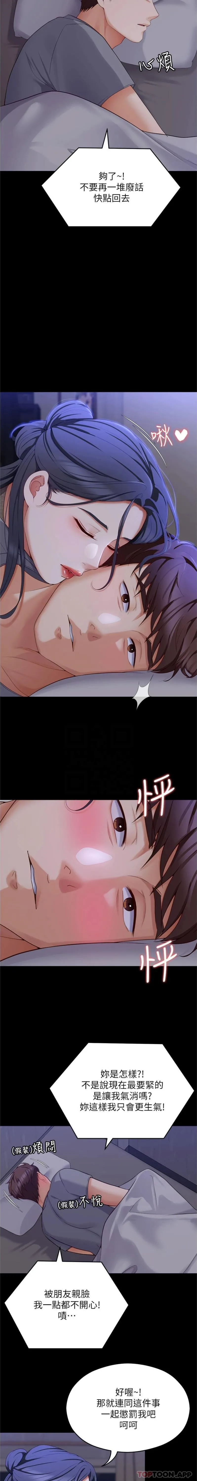 今晚就决定吃你了 - 第85话-诗恩令人惊讶的一面 - page 16