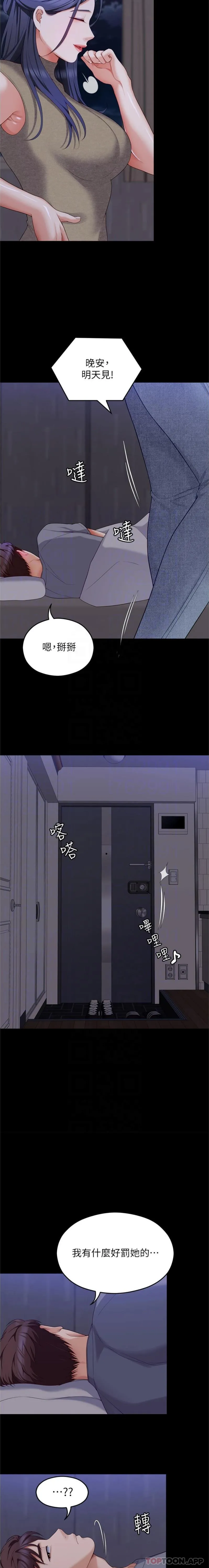 今晚就决定吃你了 - 第85话-诗恩令人惊讶的一面 - page 17
