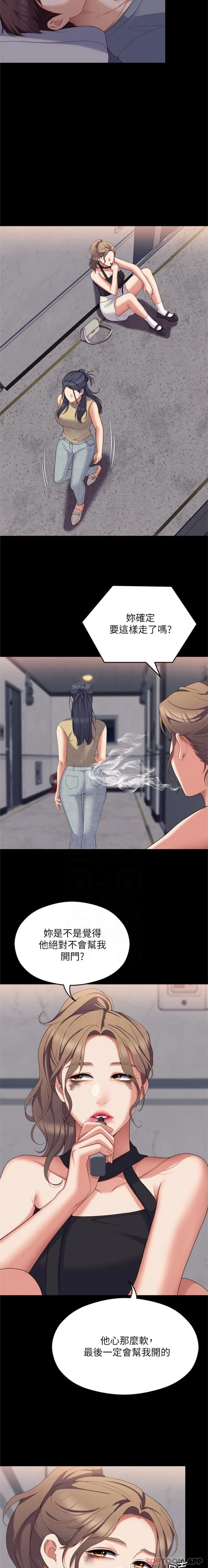 今晚就决定吃你了 - 第85话-诗恩令人惊讶的一面 - page 18