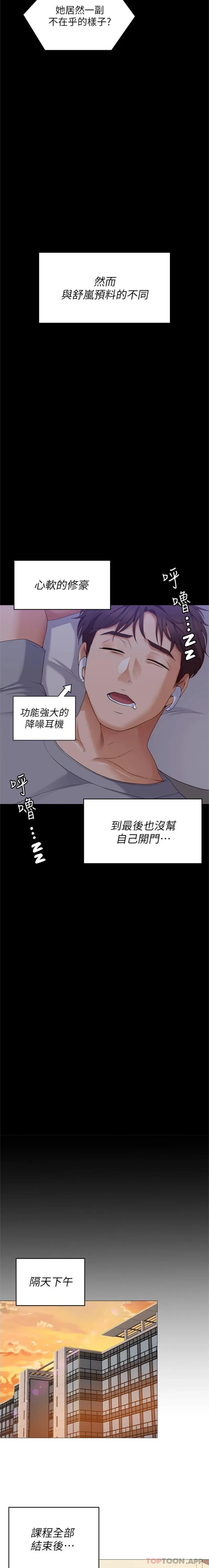 今晚就决定吃你了 - 第85话-诗恩令人惊讶的一面 - page 20