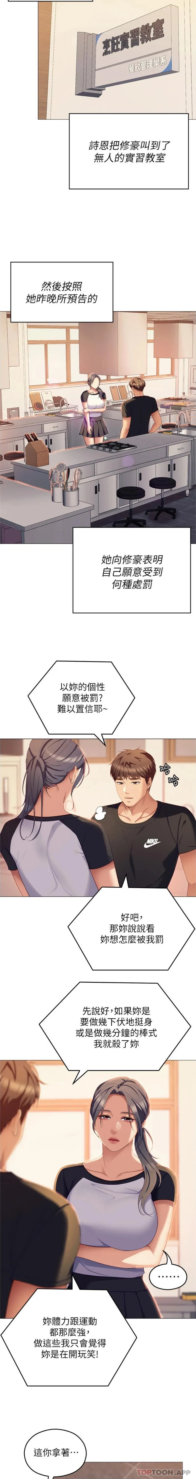 今晚就决定吃你了 - 第85话-诗恩令人惊讶的一面 - page 21