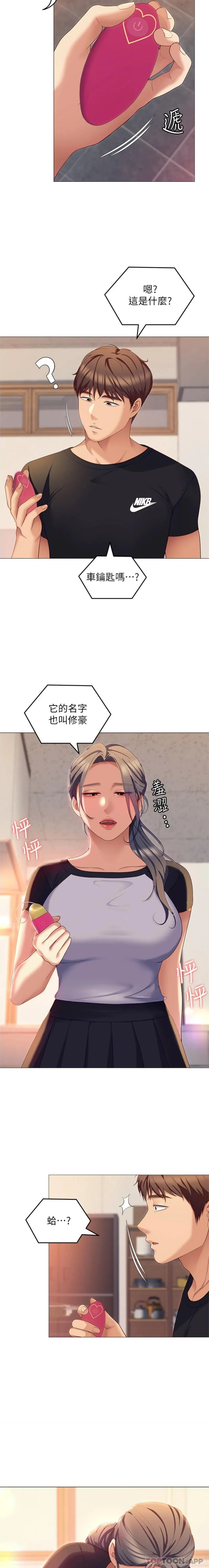 今晚就决定吃你了 - 第85话-诗恩令人惊讶的一面 - page 22