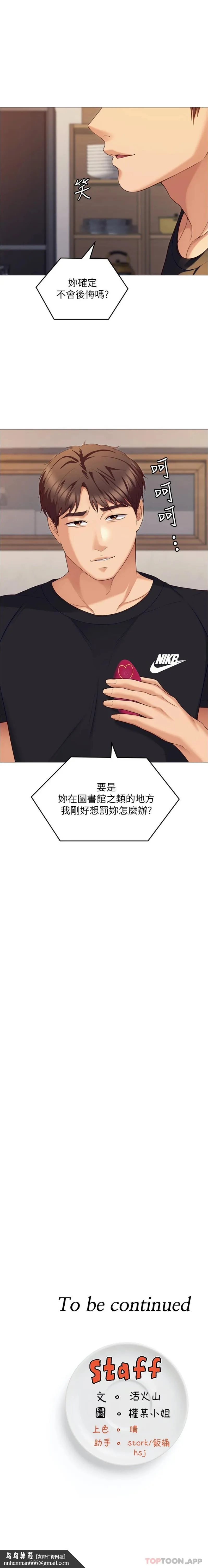 今晚就决定吃你了 - 第85话-诗恩令人惊讶的一面 - page 26