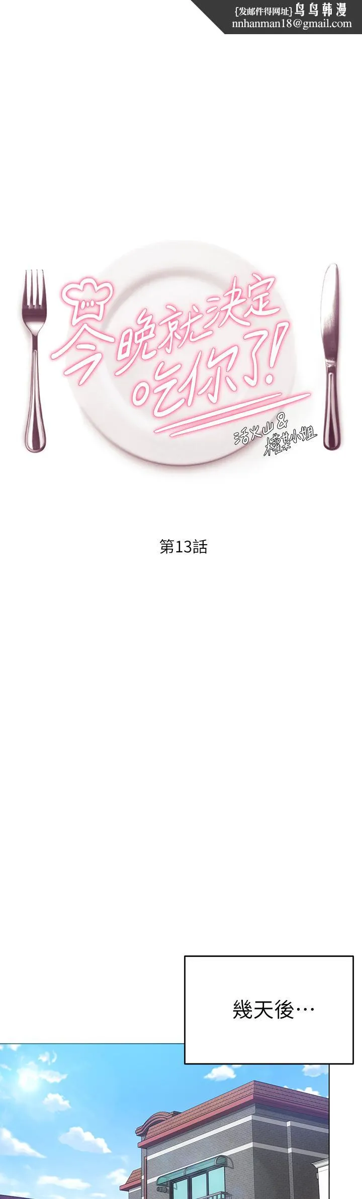 今晚就决定吃你了 - 第13话-女教授的美妙滋味 - page 1