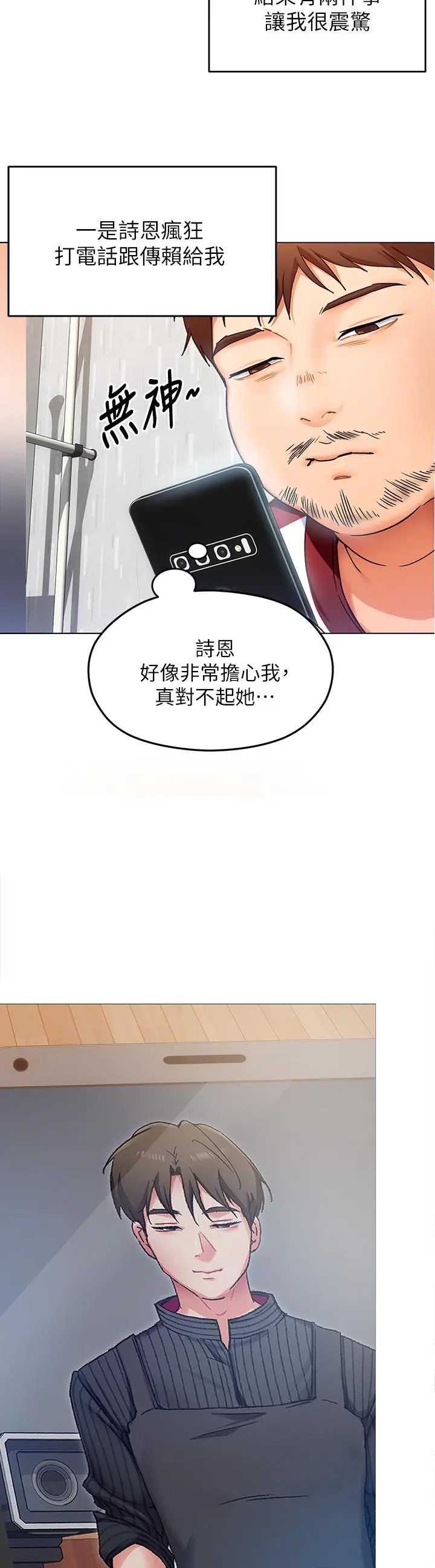今晚就决定吃你了 - 第13话-女教授的美妙滋味 - page 3