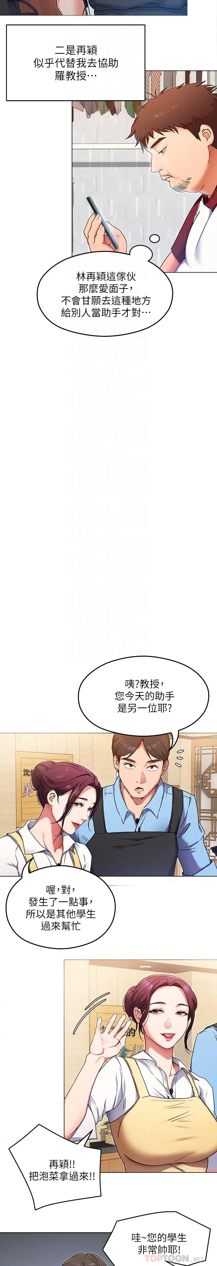 今晚就决定吃你了 - 第13话-女教授的美妙滋味 - page 4