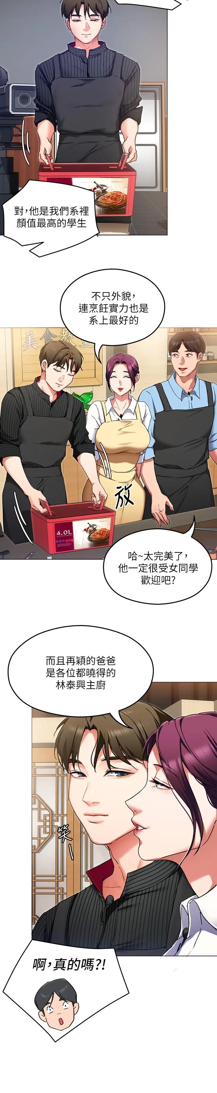 今晚就决定吃你了 - 第13话-女教授的美妙滋味 - page 5