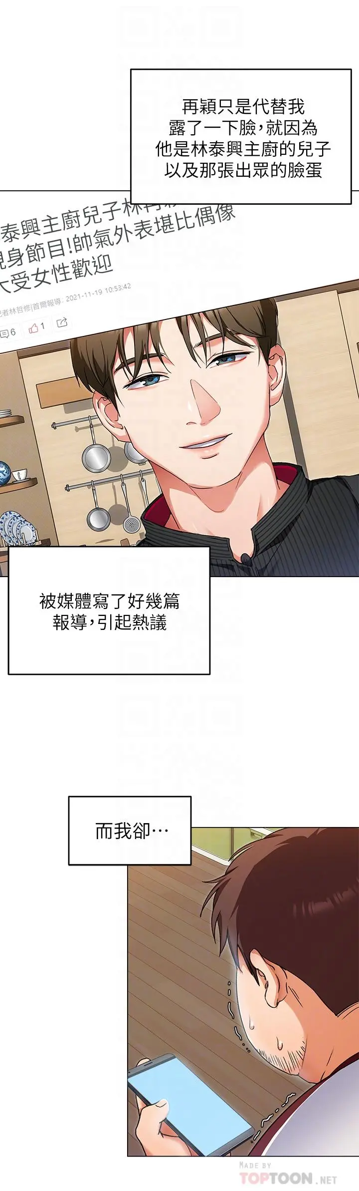 今晚就决定吃你了 - 第13话-女教授的美妙滋味 - page 6