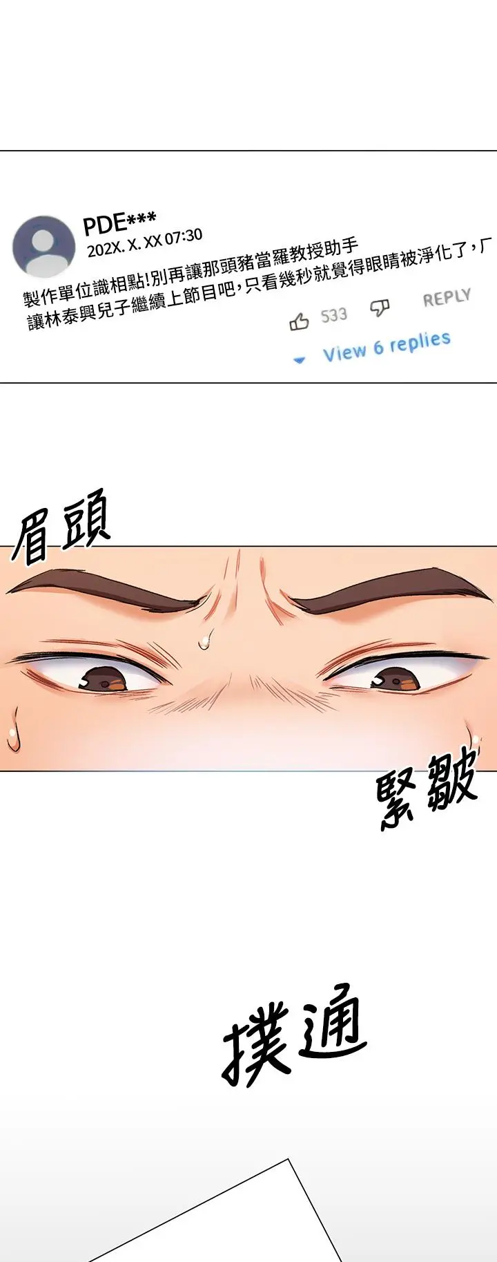 今晚就决定吃你了 - 第13话-女教授的美妙滋味 - page 7
