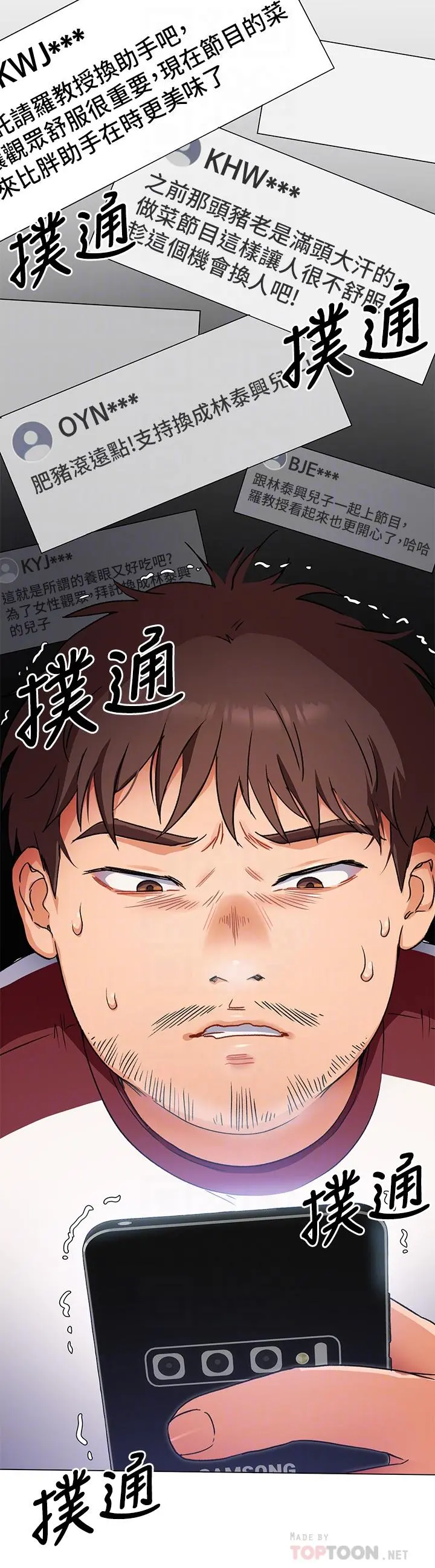 今晚就决定吃你了 - 第13话-女教授的美妙滋味 - page 8