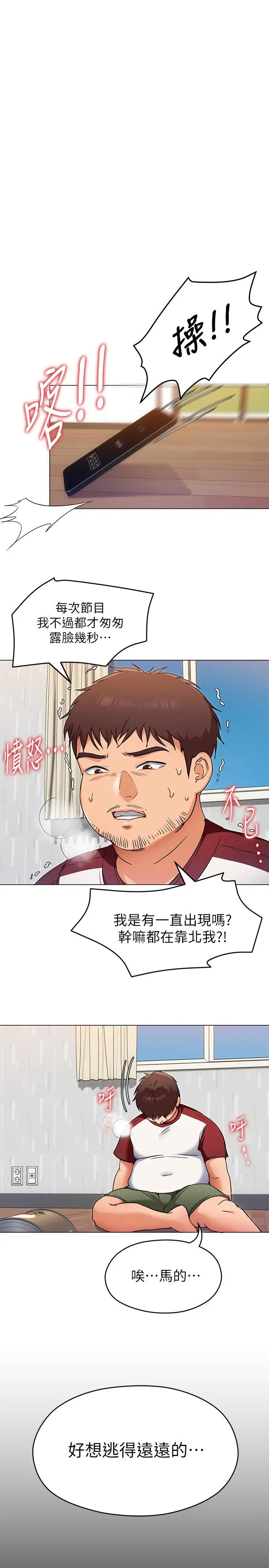 今晚就决定吃你了 - 第13话-女教授的美妙滋味 - page 9