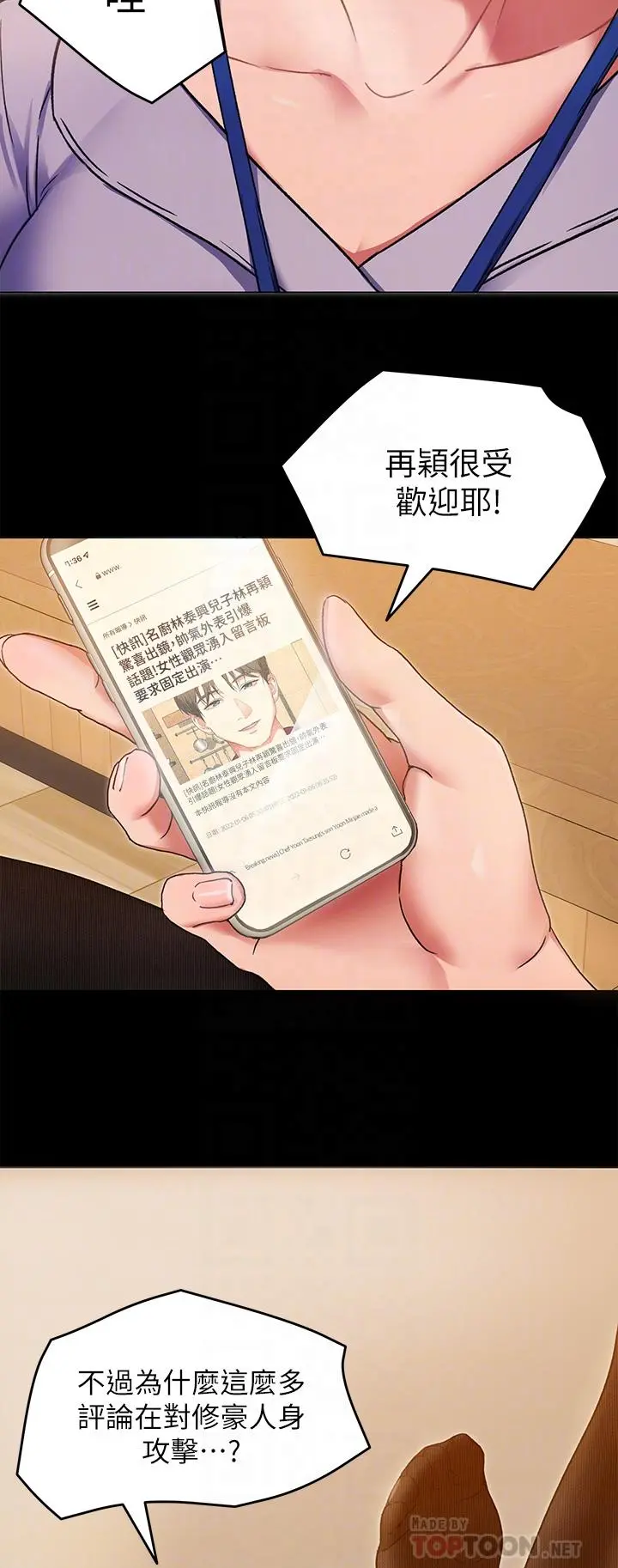 今晚就决定吃你了 - 第13话-女教授的美妙滋味 - page 12