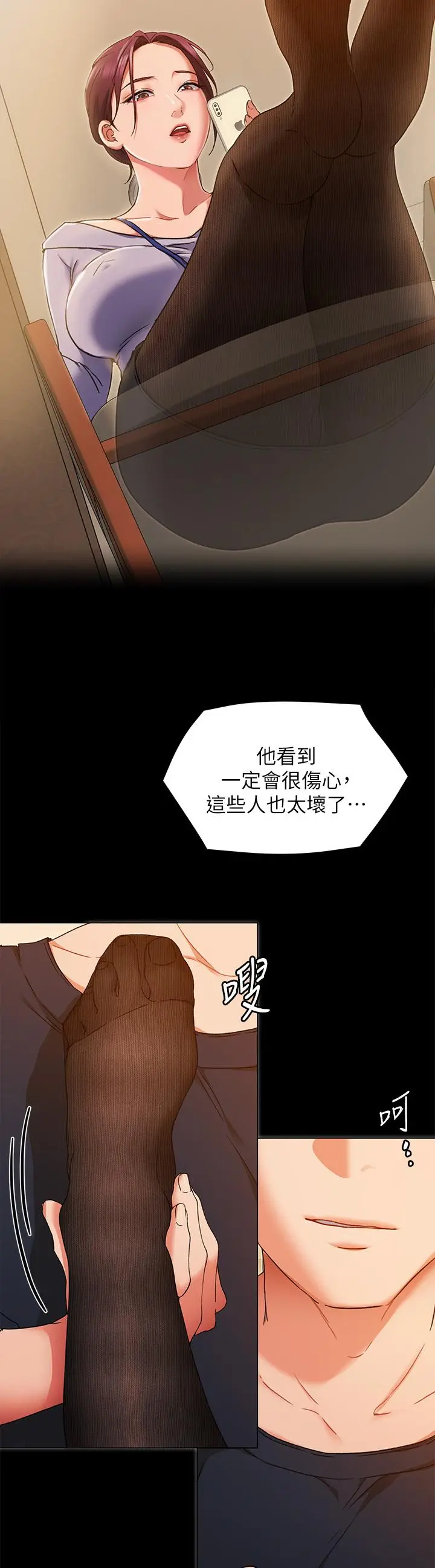 今晚就决定吃你了 - 第13话-女教授的美妙滋味 - page 13