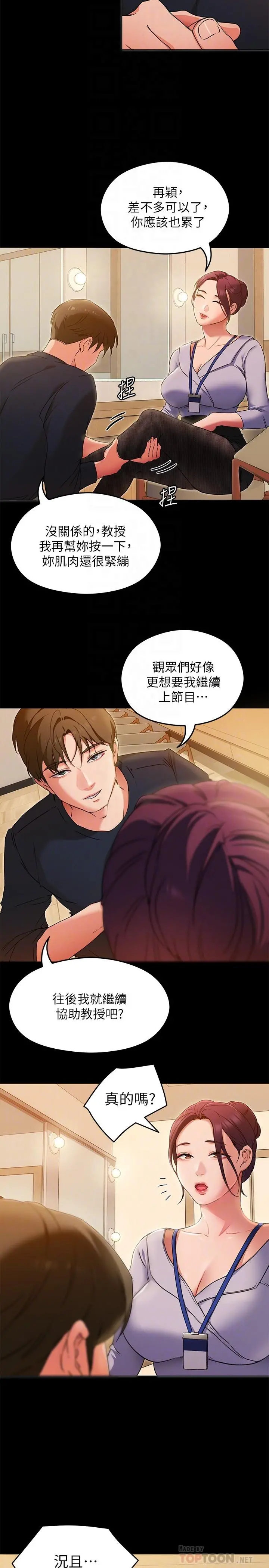 今晚就决定吃你了 - 第13话-女教授的美妙滋味 - page 14