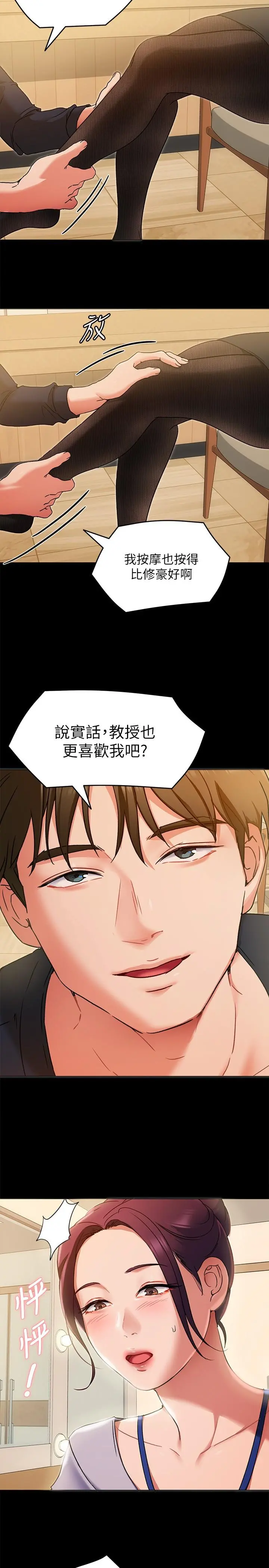 今晚就决定吃你了 - 第13话-女教授的美妙滋味 - page 15