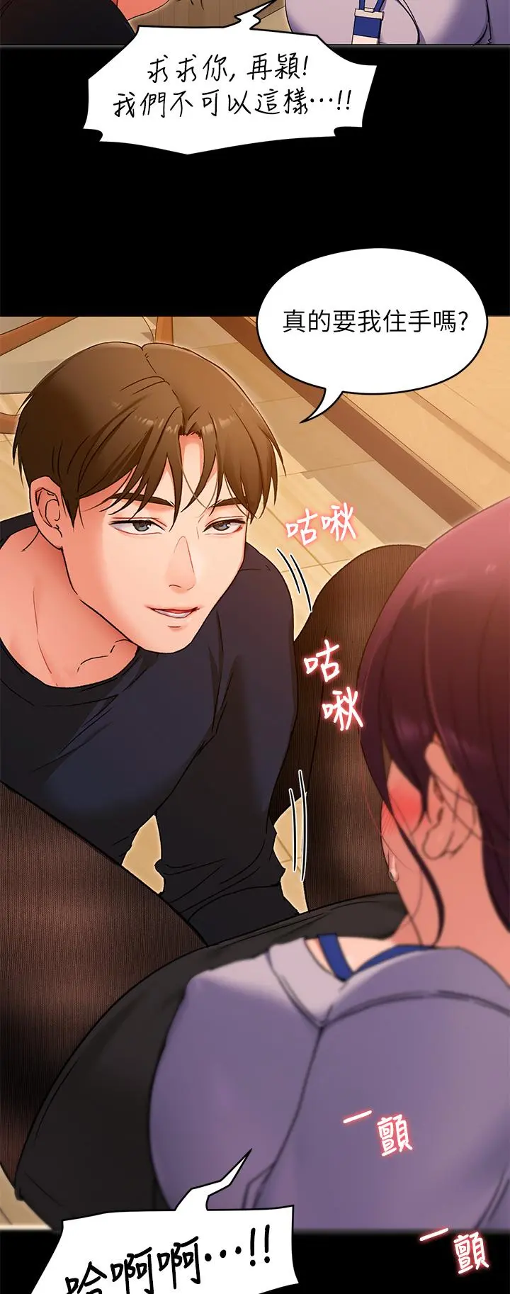 今晚就决定吃你了 - 第13话-女教授的美妙滋味 - page 19