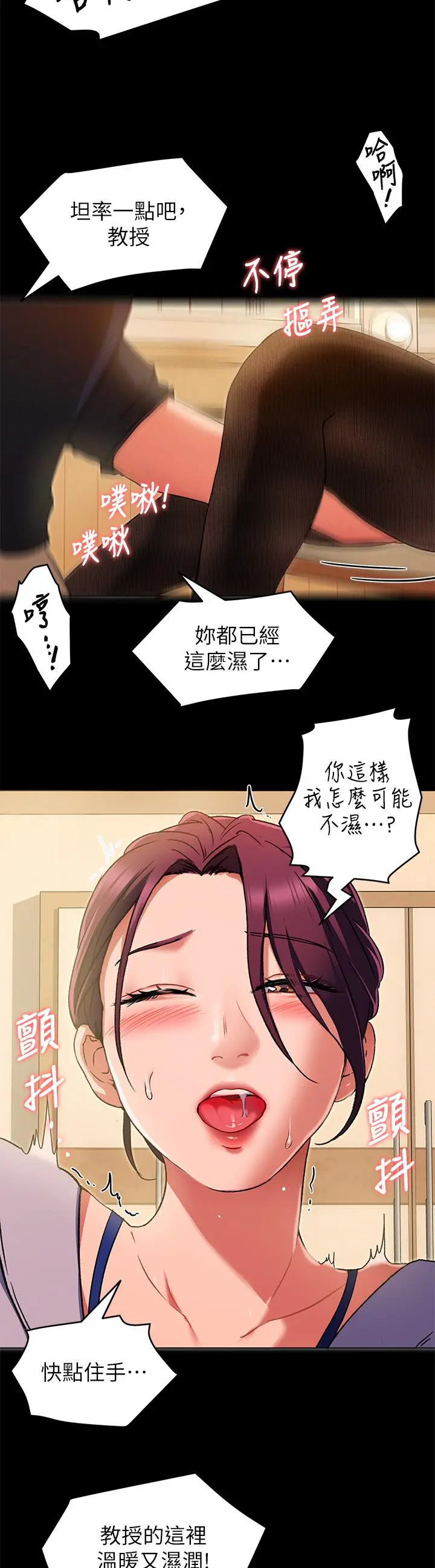 今晚就决定吃你了 - 第13话-女教授的美妙滋味 - page 20