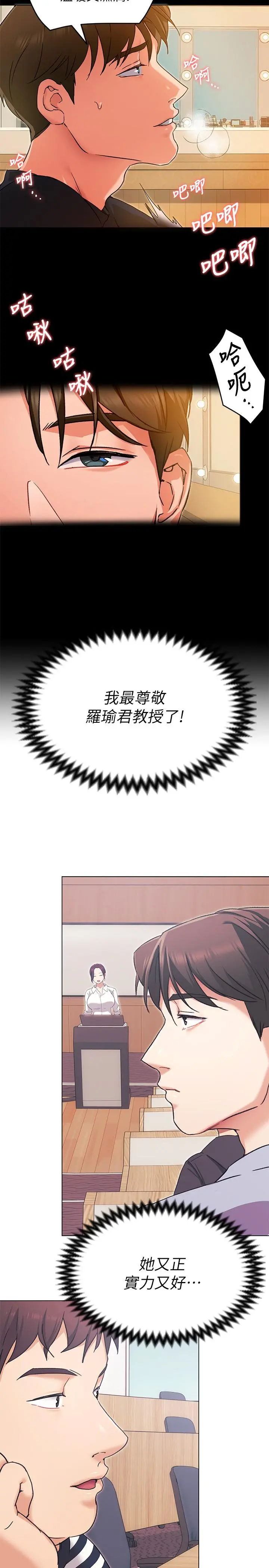 今晚就决定吃你了 - 第13话-女教授的美妙滋味 - page 21