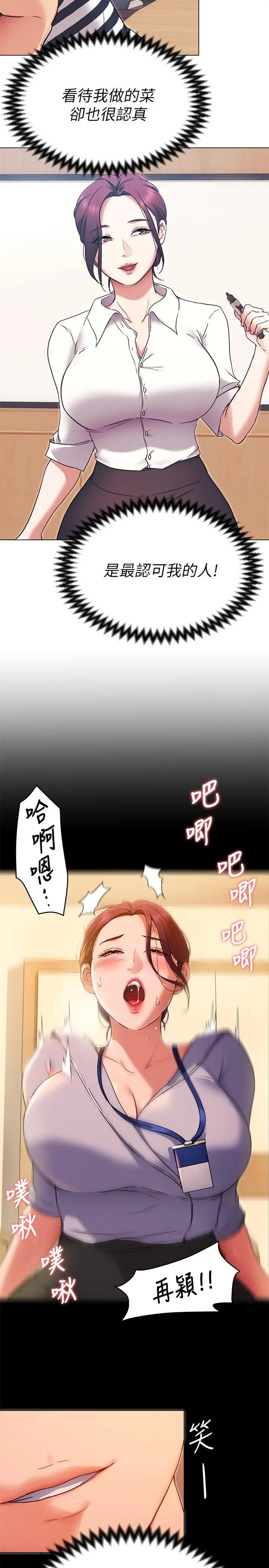 今晚就决定吃你了 - 第13话-女教授的美妙滋味 - page 22
