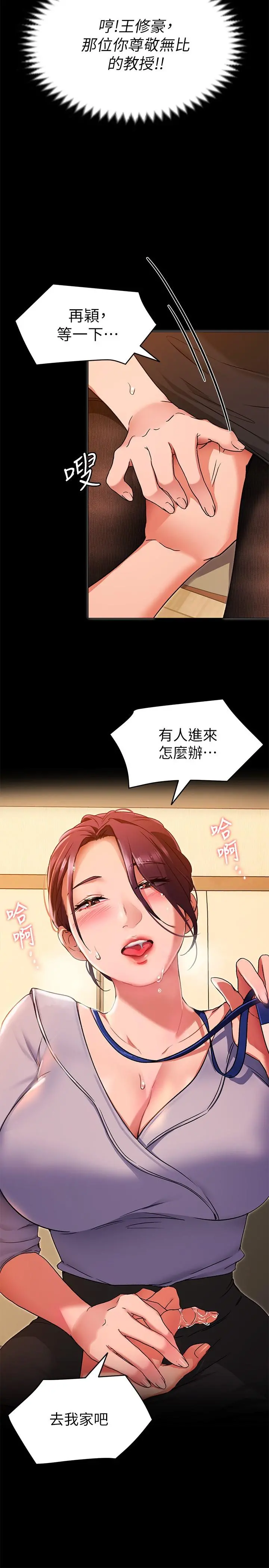 今晚就决定吃你了 - 第13话-女教授的美妙滋味 - page 23