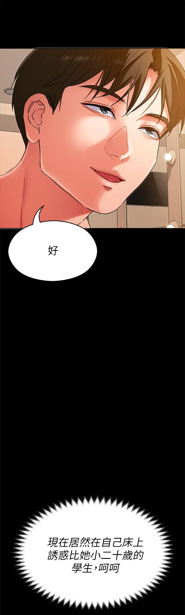 今晚就决定吃你了 - 第13话-女教授的美妙滋味 - page 24