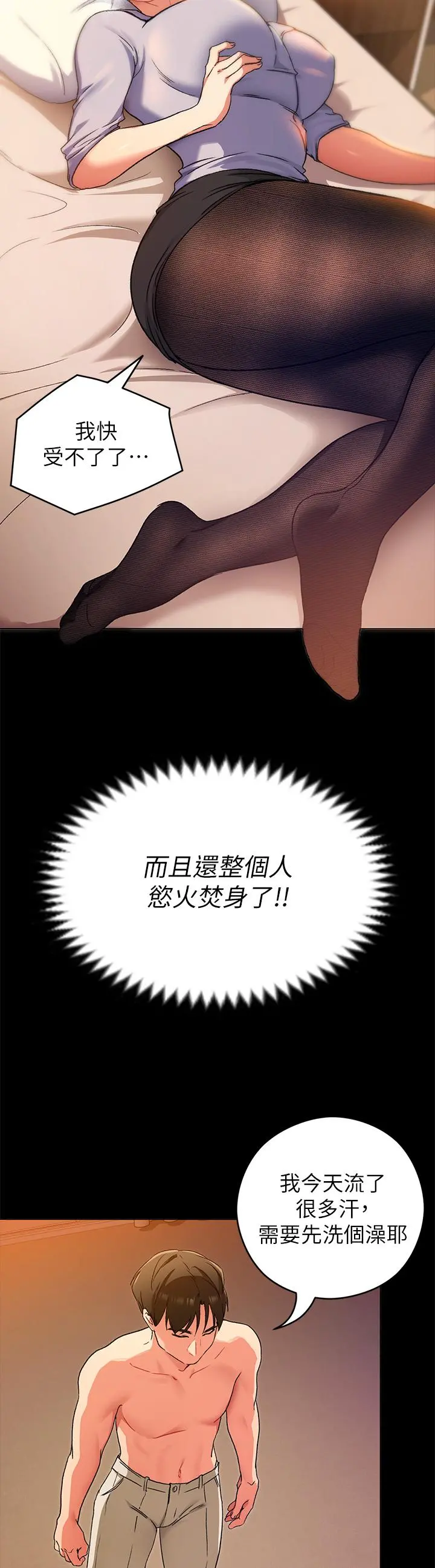 今晚就决定吃你了 - 第13话-女教授的美妙滋味 - page 26