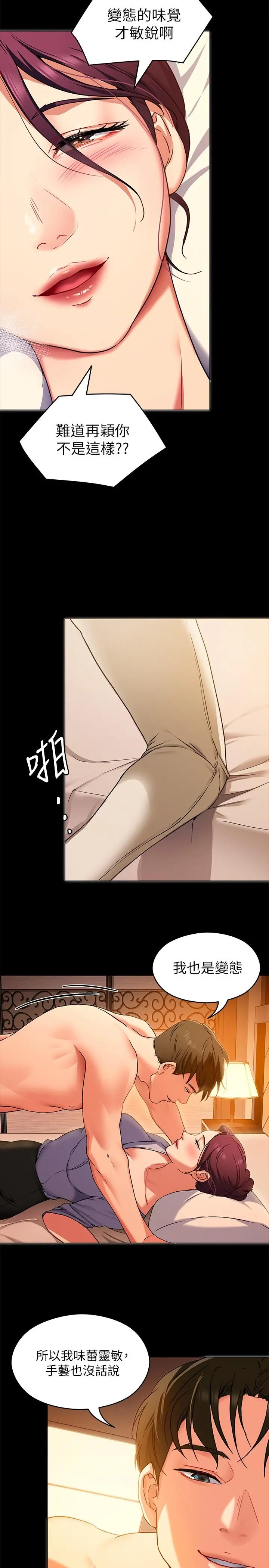今晚就决定吃你了 - 第13话-女教授的美妙滋味 - page 28