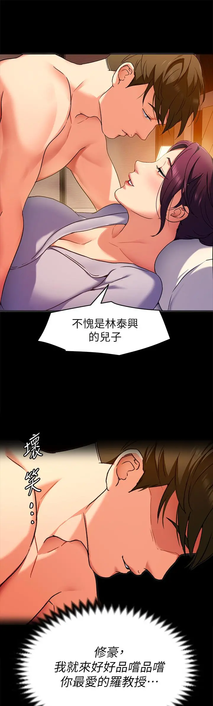 今晚就决定吃你了 - 第13话-女教授的美妙滋味 - page 30