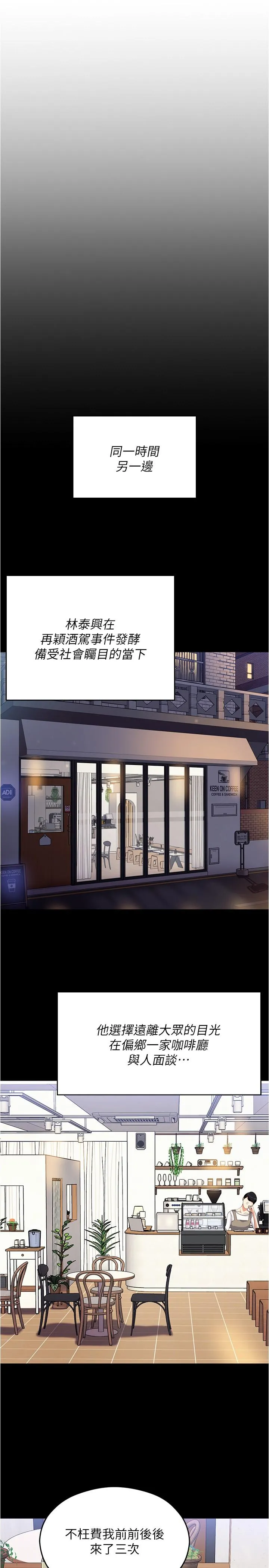 今晚就决定吃你了 - 第91话-打都打了，插完再走啊 - page 5
