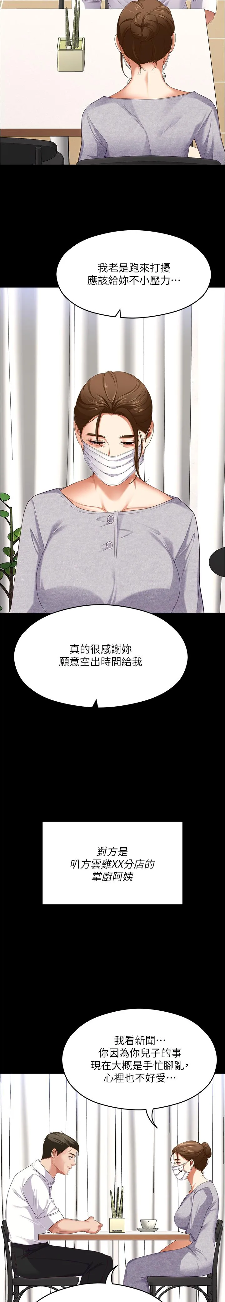 今晚就决定吃你了 - 第91话-打都打了，插完再走啊 - page 7