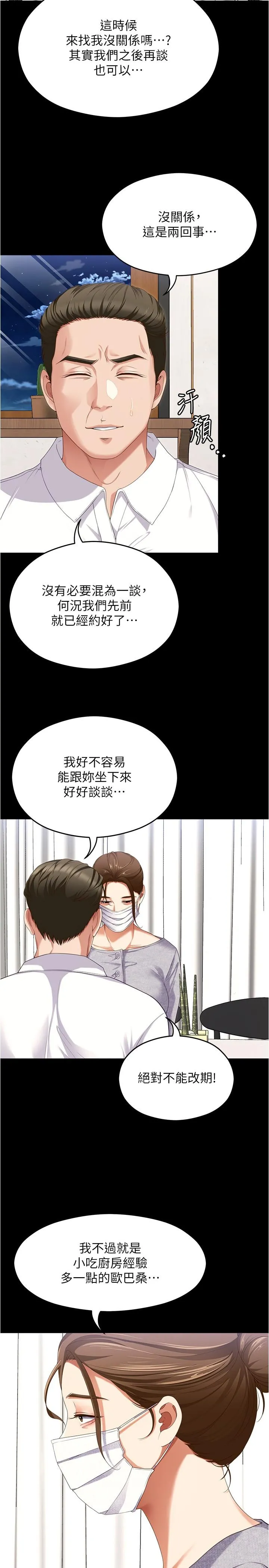 今晚就决定吃你了 - 第91话-打都打了，插完再走啊 - page 8