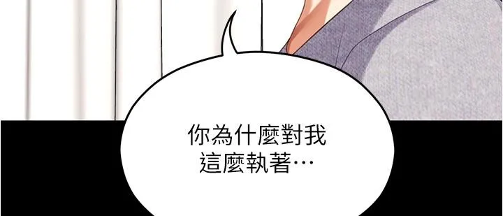 今晚就决定吃你了 - 第91话-打都打了，插完再走啊 - page 9