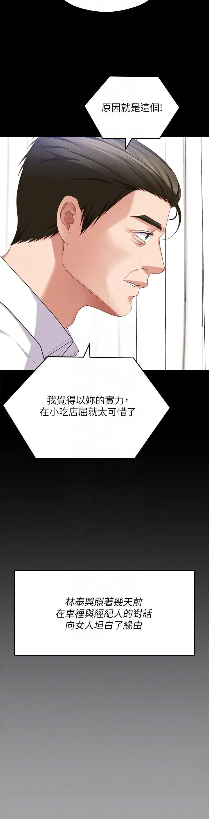 今晚就决定吃你了 - 第91话-打都打了，插完再走啊 - page 10