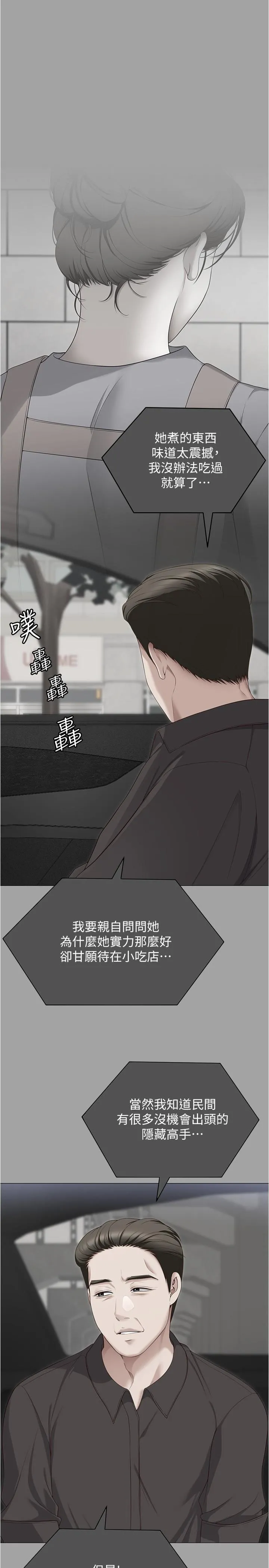 今晚就决定吃你了 - 第91话-打都打了，插完再走啊 - page 11