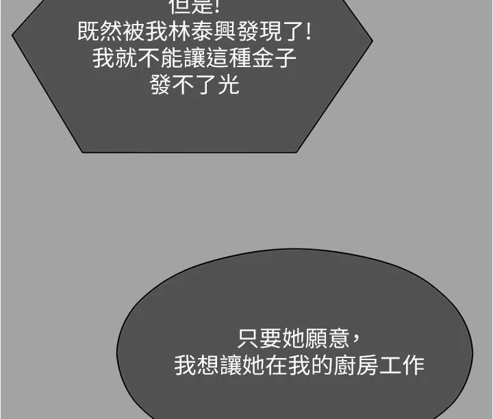 今晚就决定吃你了 - 第91话-打都打了，插完再走啊 - page 12