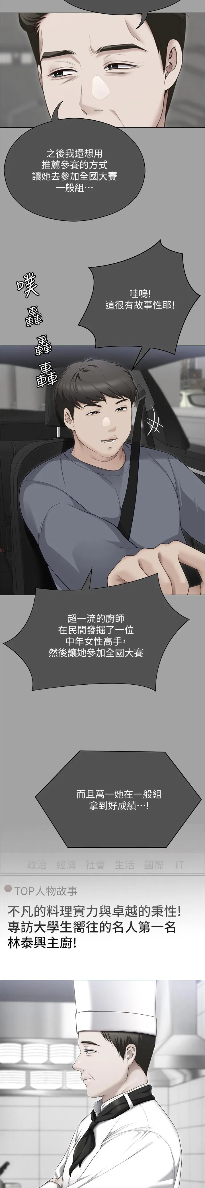 今晚就决定吃你了 - 第91话-打都打了，插完再走啊 - page 13