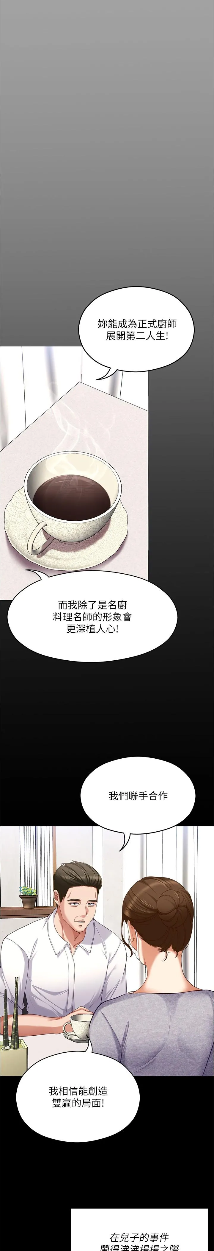 今晚就决定吃你了 - 第91话-打都打了，插完再走啊 - page 15