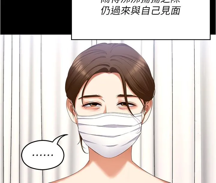 今晚就决定吃你了 - 第91话-打都打了，插完再走啊 - page 16