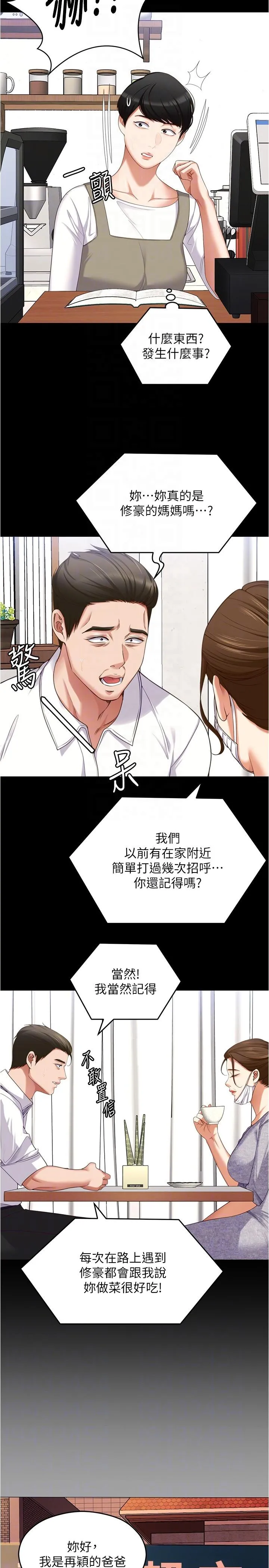 今晚就决定吃你了 - 第91话-打都打了，插完再走啊 - page 18