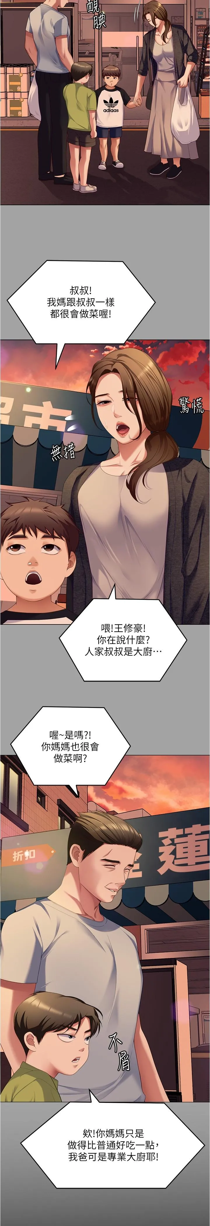 今晚就决定吃你了 - 第91话-打都打了，插完再走啊 - page 20