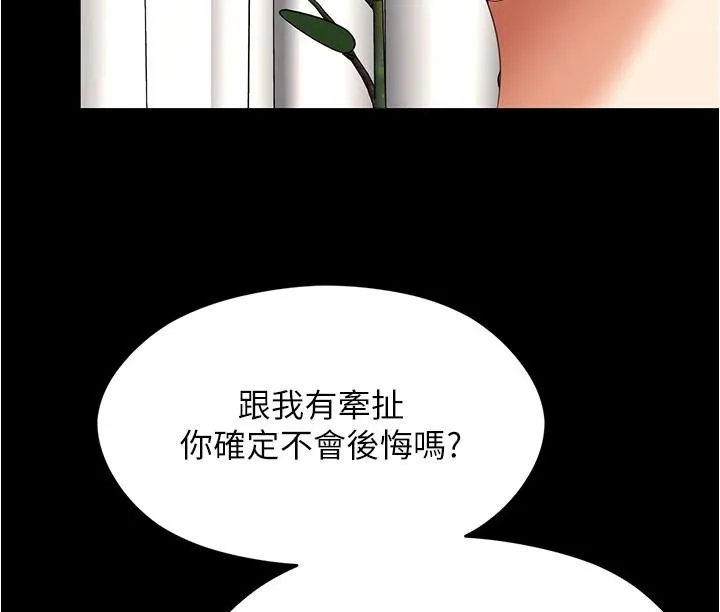 今晚就决定吃你了 - 第91话-打都打了，插完再走啊 - page 23