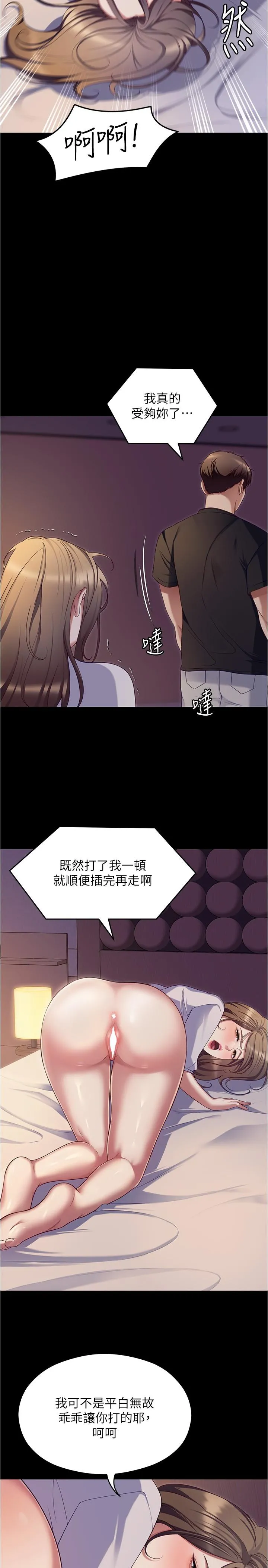 今晚就决定吃你了 - 第91话-打都打了，插完再走啊 - page 31