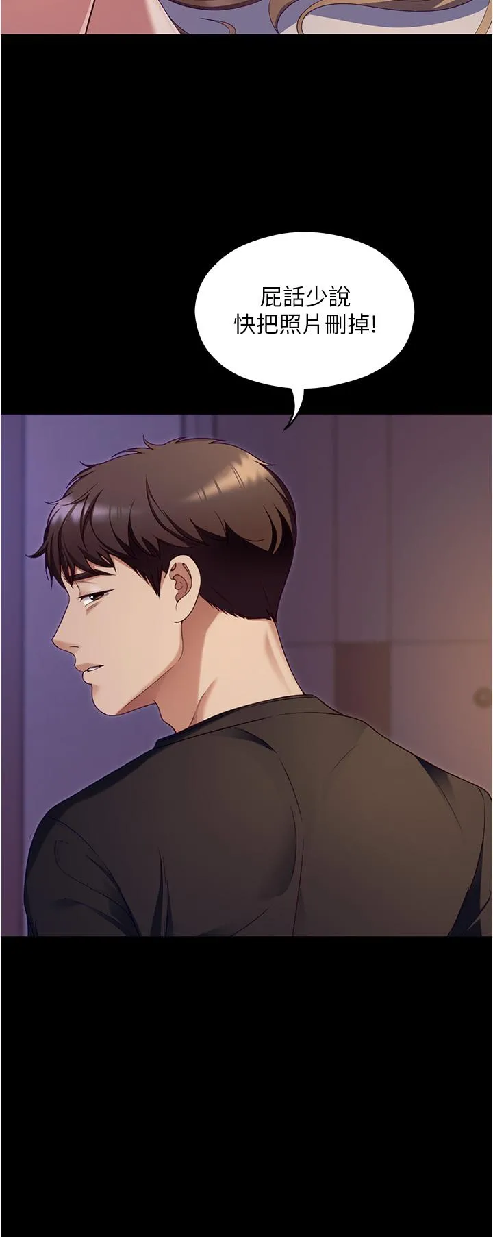 今晚就决定吃你了 - 第91话-打都打了，插完再走啊 - page 33