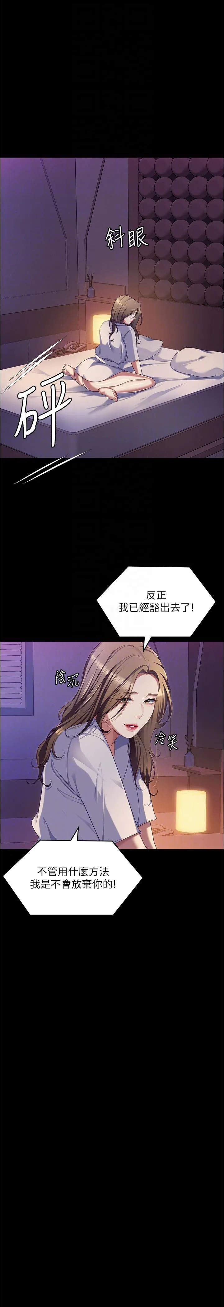 今晚就决定吃你了 - 第91话-打都打了，插完再走啊 - page 34