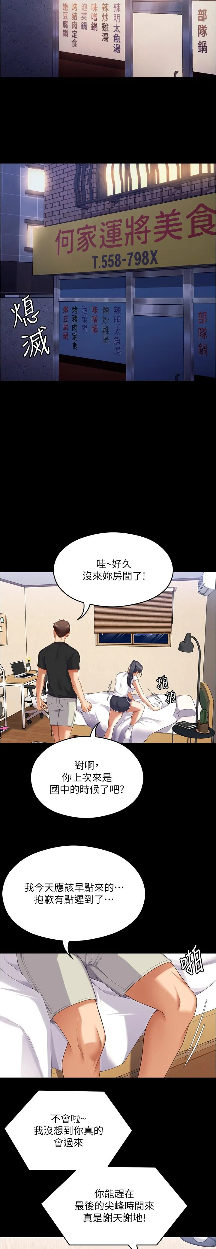 今晚就决定吃你了 - 第91话-打都打了，插完再走啊 - page 36